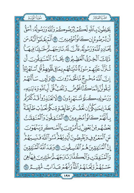 سوره توبه