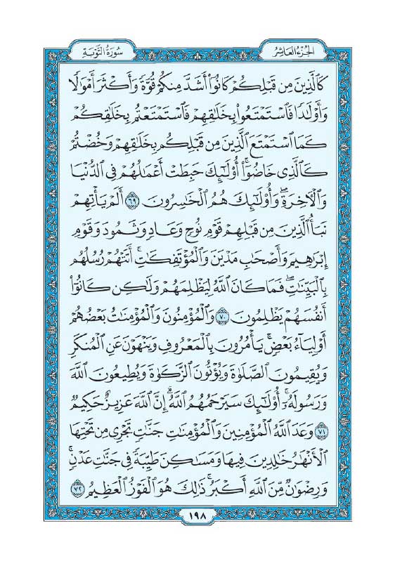 سوره توبه