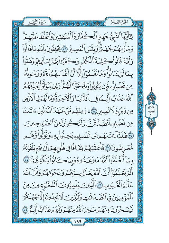 سوره توبه