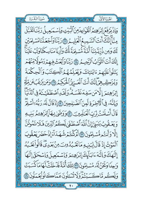 سوره بقره