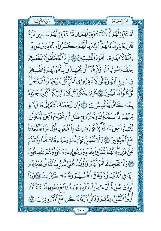 سوره توبه