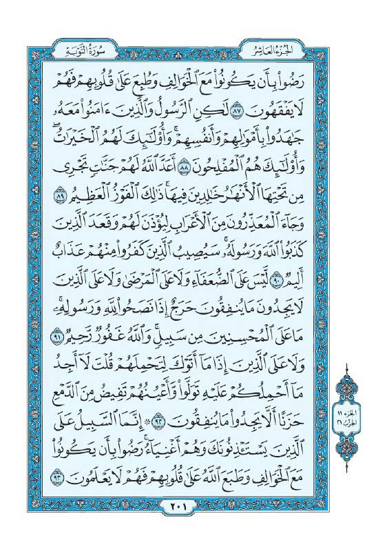 سوره توبه