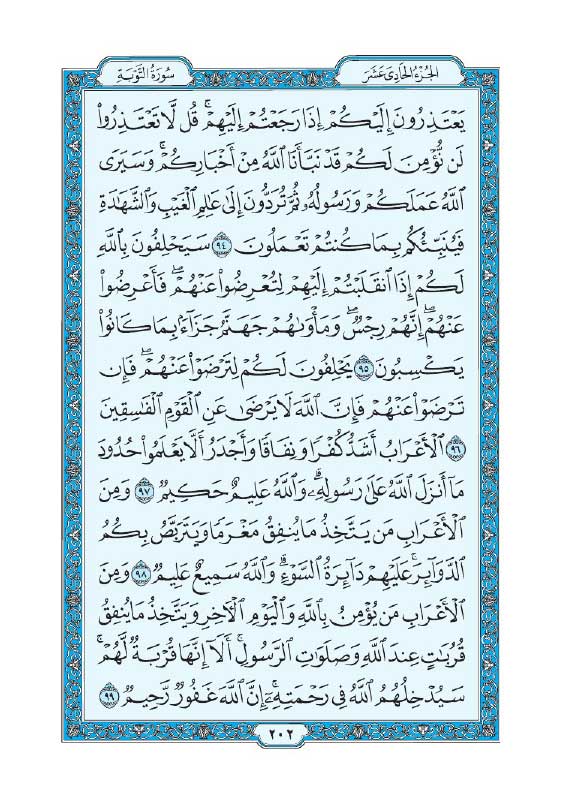 سوره توبه