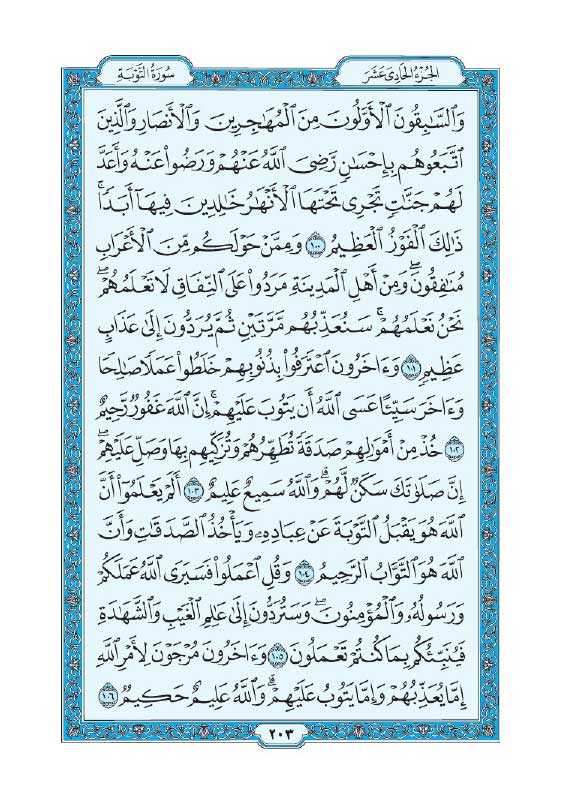 سوره توبه