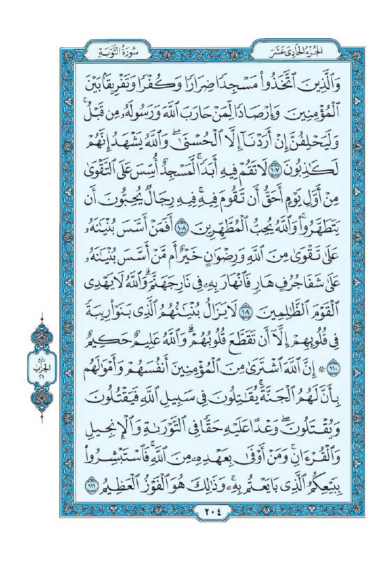 سوره توبه