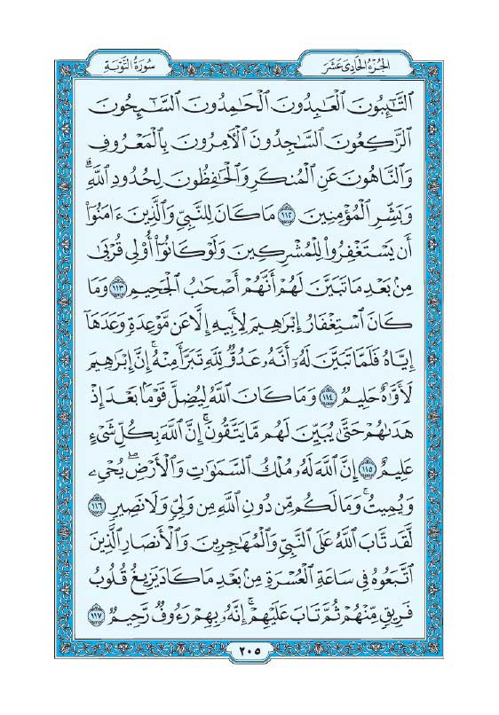 سوره توبه