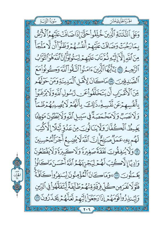 سوره توبه