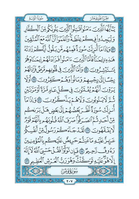 سوره توبه