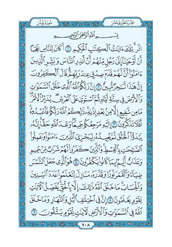 سوره یونس