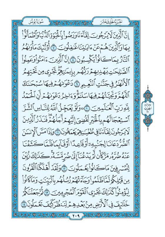 سوره یونس
