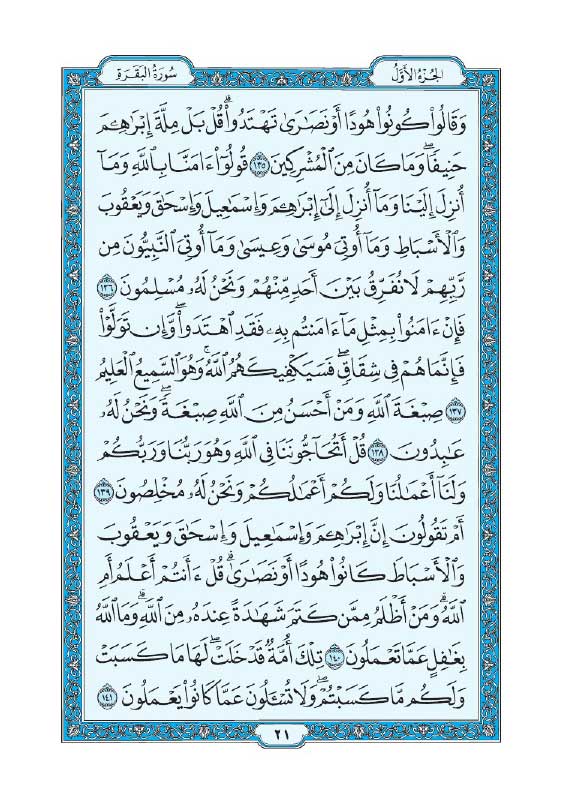 سوره بقره