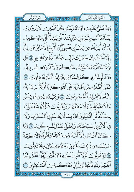 سوره یونس