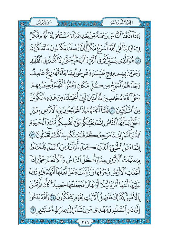 سوره یونس