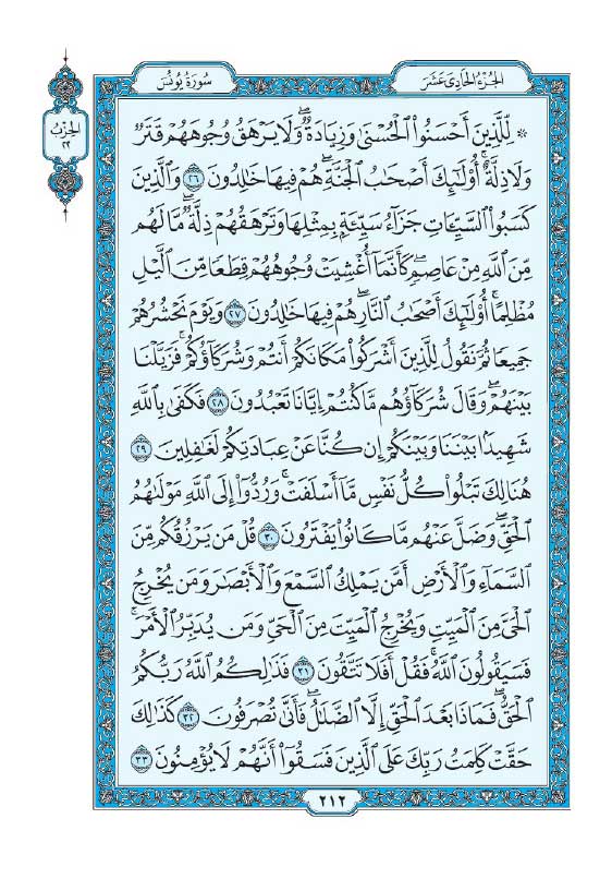 سوره یونس