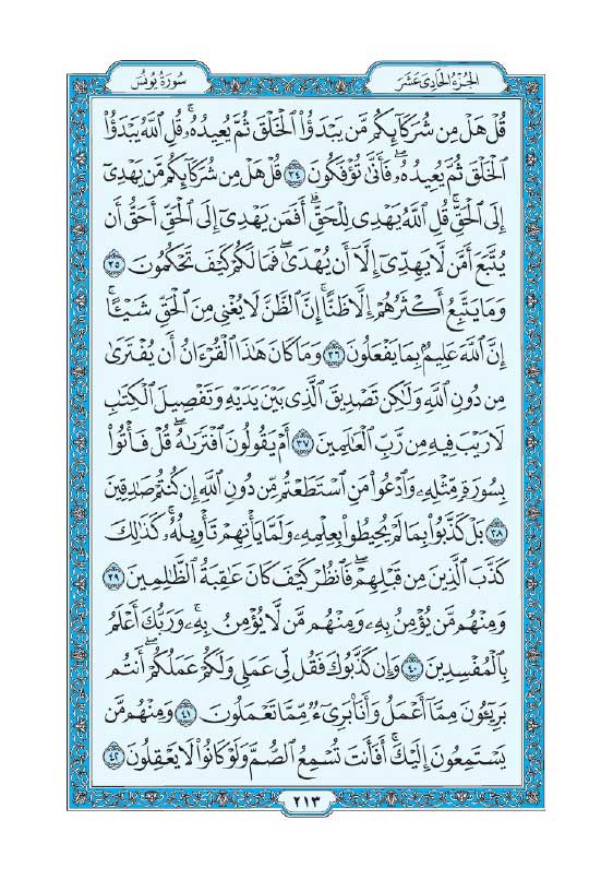 سوره یونس