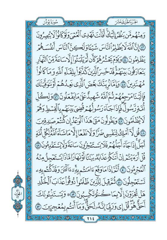 سوره یونس