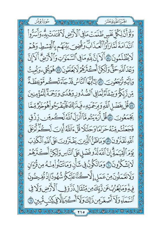 سوره یونس