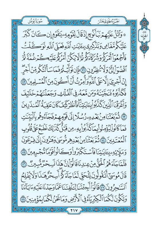 سوره یونس