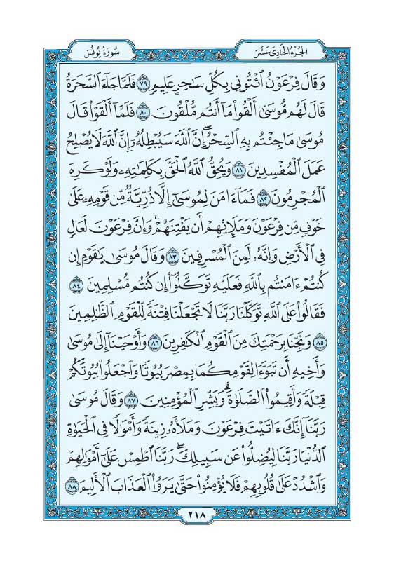 سوره یونس