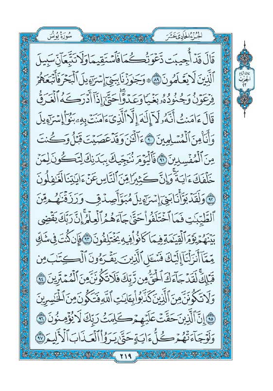 سوره یونس