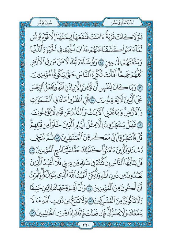 سوره یونس