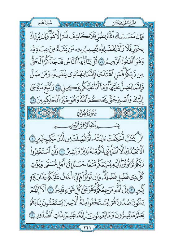 سوره هود