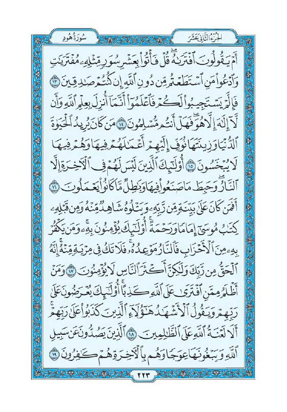 سوره هود