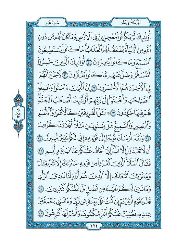 سوره هود