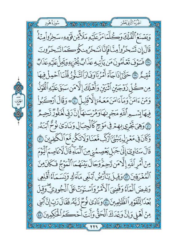 سوره هود