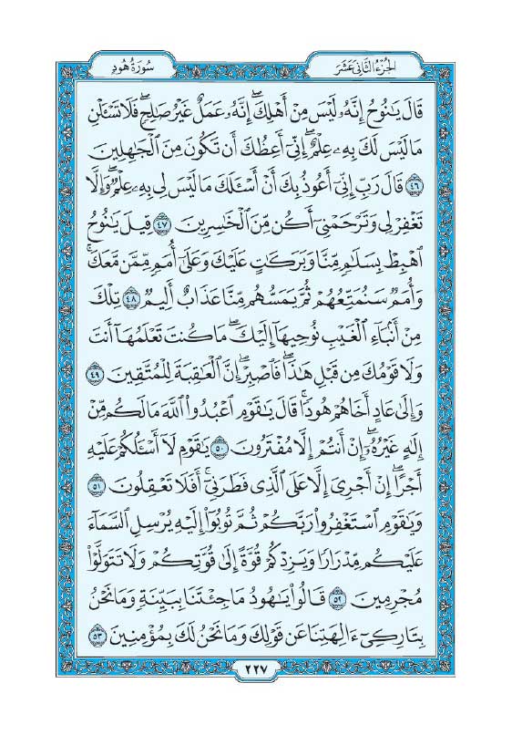 سوره هود