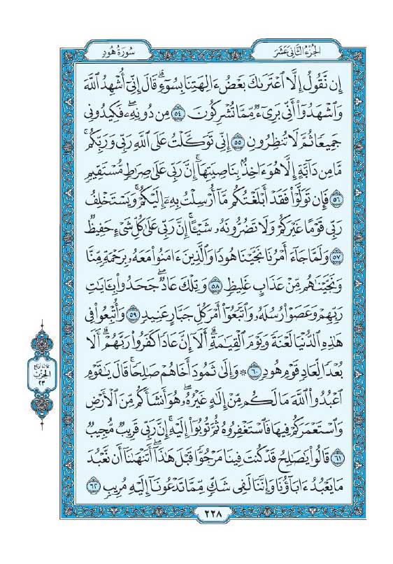 سوره هود