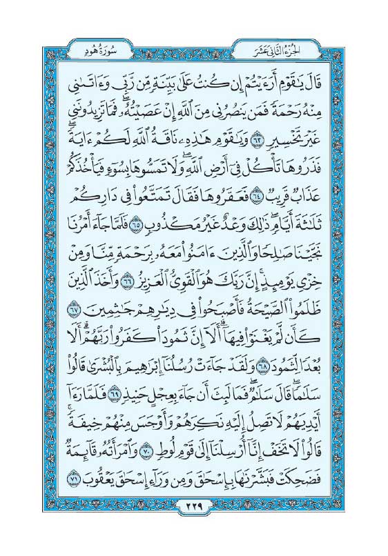 سوره هود