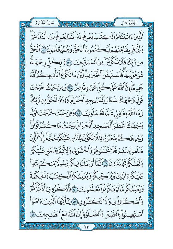 سوره بقره