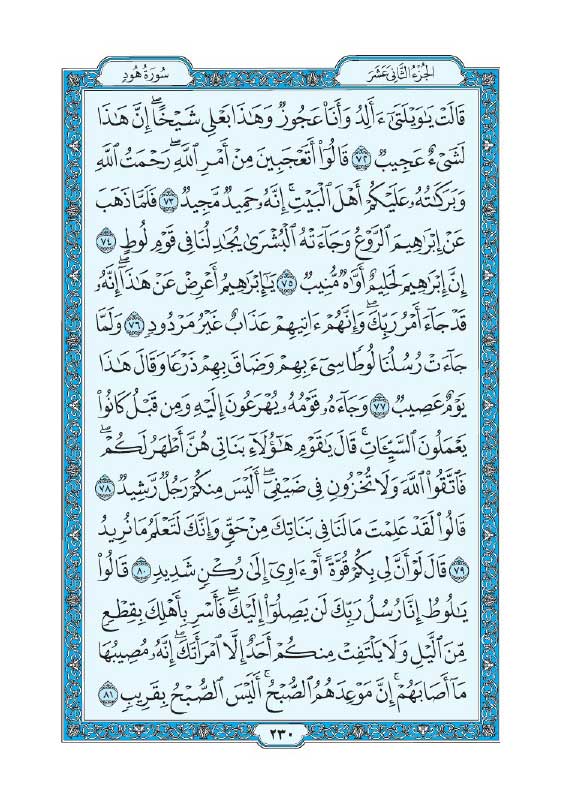 سوره هود