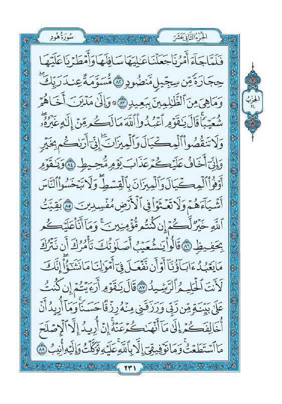 سوره هود