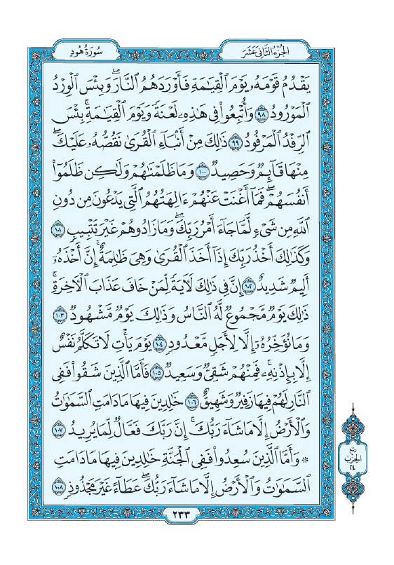 سوره هود