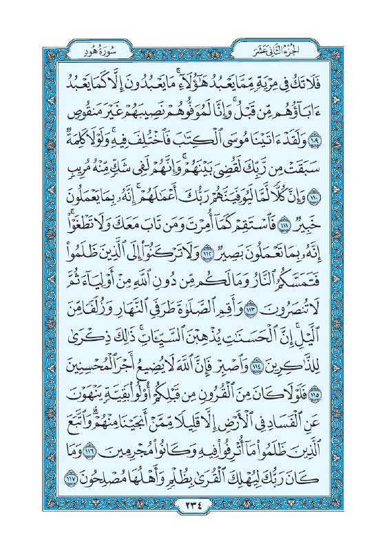 سوره هود