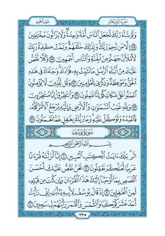 سوره هود