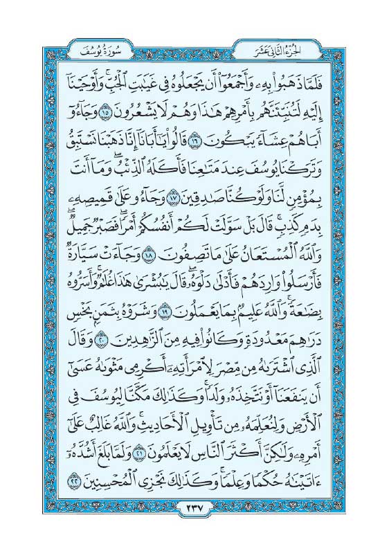 سوره یوسف