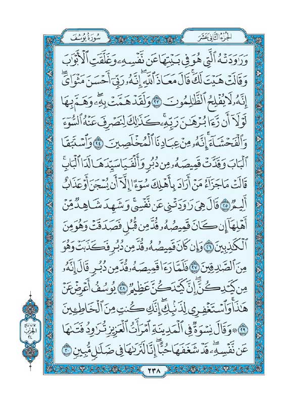 سوره یوسف