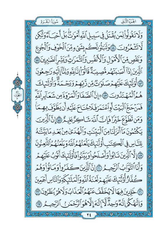 سوره بقره