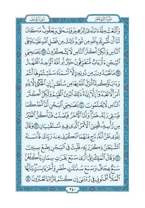 سوره یوسف
