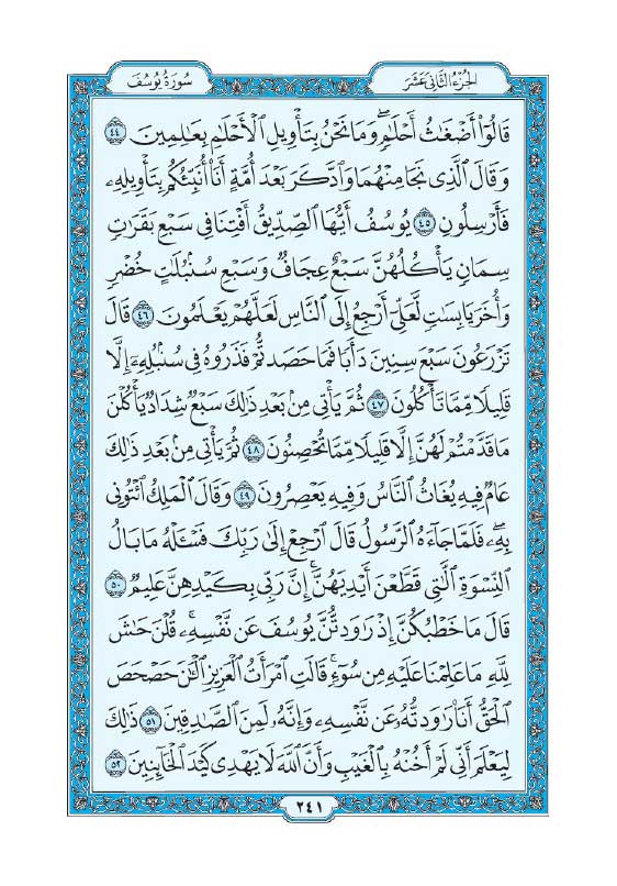 سوره یوسف