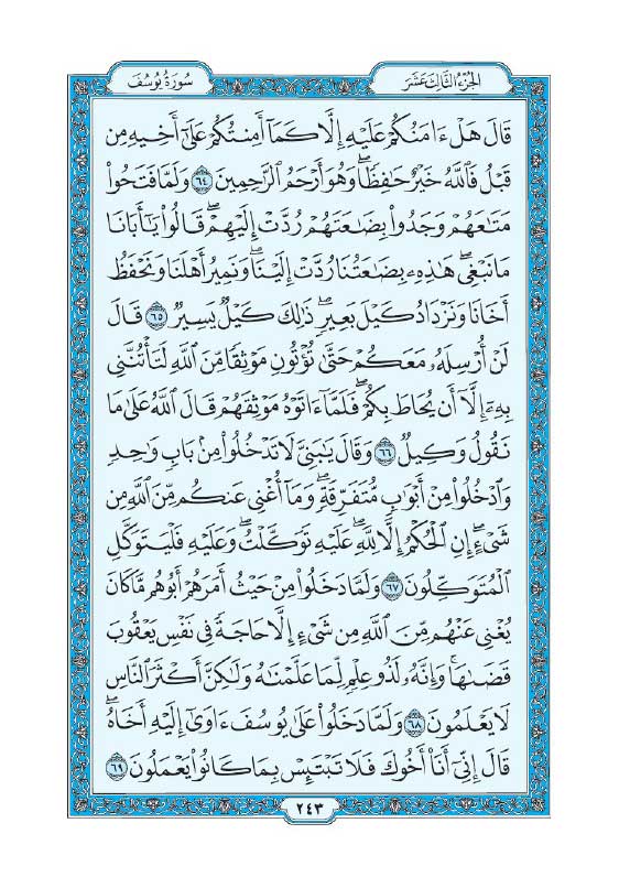 سوره یوسف