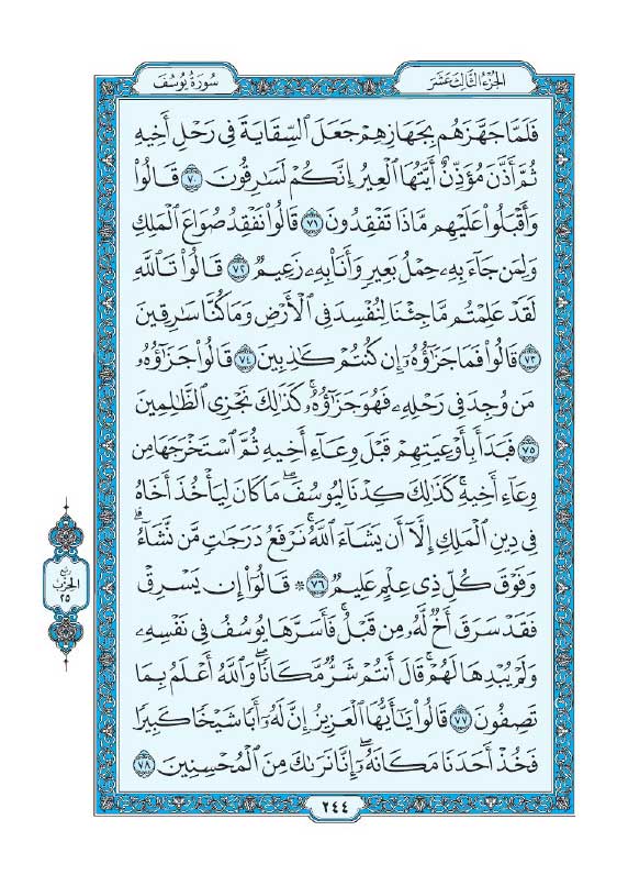 سوره یوسف