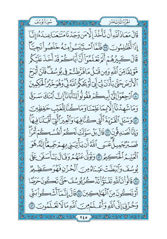 سوره یوسف