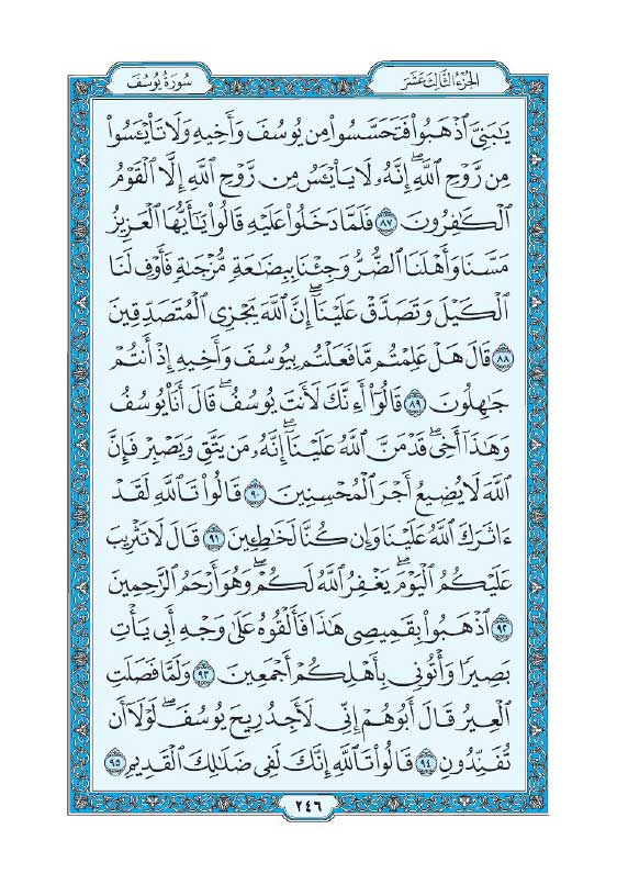 سوره یوسف