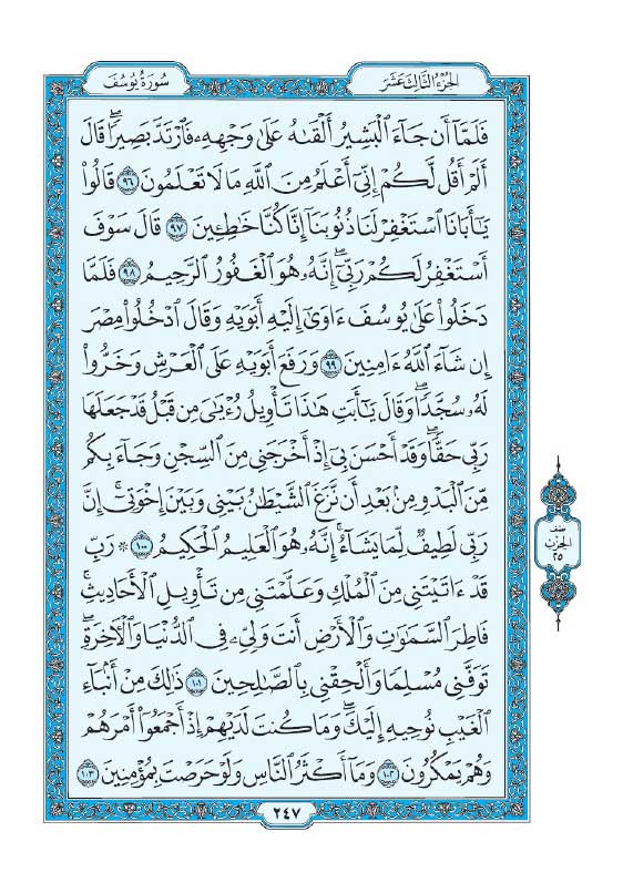 سوره یوسف