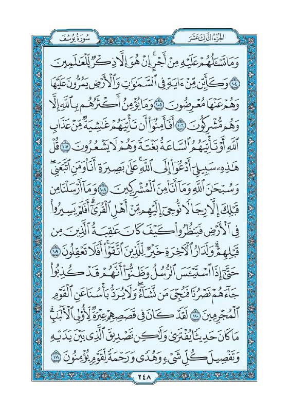 سوره یوسف
