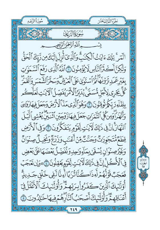 سوره رعد